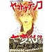 ���}�g�i�f�V�R���ω� 16 (�u�k�ЃR�~�b�N�X)