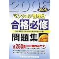 �}���V�����Ǘ� ���i�E�Q�l�� �}���V�����Ǘ��m���i�K�C���W�q2006�N�Łr