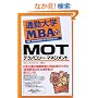 �ʋΑ�wMBA�q11�rMOT�\�e�N�m���W�[�}�l�W�����g (�ʋΑ�w����)