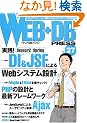 WEB+DB PRESS Vol.27