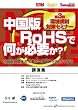 ������RoHS�΍�Z�~�i�[ �u���W+100��100��