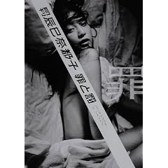 �����C���ޓs�q�߂Ɣ�/�� (SHINCHO MOOK 116)