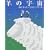 �r�̉F��