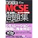 �O��U�� MCSE���W [70-290]�Ή� �T�[�o�[�Ǘ��� (IT�v���EIT�G���W�j�A�̂��߂̓O��U��)