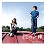 ���̏��_ Rainbow Song(���񐶎Y�����)(DVD�t)