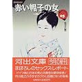 �Ԃ��X�q�̏��\���΃��|�[�g�E�Z���N�V�����q5�r (�͏o����)