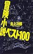 �`�������x�X�g100