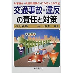 ��ʎ��́E�ᔽ�̐ӔC�Ƒ΍�\�Y���ӔC�E���Q�����ӔC�E�s�������Ƌ~�ύ�