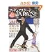 �t�B�M���A�X�P�[�gJAPAN! (OAK MOOK 379)