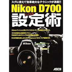 �E�E�ԈႢ���炯�̃Z�b�g�A�b�v Nikon D700 �Ƃ��Ă����ݒ�p