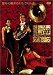 ��C�u���[�X [DVD]