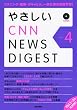 �₳����CNN NEWS DIGEST Vol.4