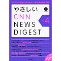 �₳����CNN NEWS DIGEST Vol.4
