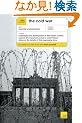 Teach Yourself The Cold War (Teach Yourself: History & Politics)