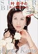 �����q�̃X�[�p�[�r���[�e�B (Elegance book (Special issue))