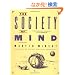 Society Of Mind (A Touchstone book)