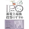 IPO �V�K��ꊔ�����̂�����