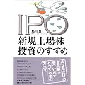 IPO �V�K��ꊔ�����̂�����