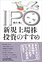IPO �V�K��ꊔ�����̂�����