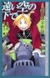 ���� �|�̘B���p�t(4) ������̉��� (Comic novels)