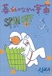 ��炵�̂Ȃ��̉F���\SPIN OFF