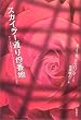 �X�J�C���[�ʂ�19�Ԓn (�J�j�O�Y�o�[�O��i�W)