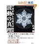 �F�����B�����ő�̔閧 �g���̐^�� (5��������)