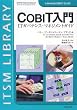 COBIT����\IT�K�o�i���X�E�}�l�W�����g�K�C�h