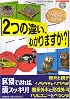 2�̈Ⴂ�A�킩��܂���? (�A�ϓ��y�[�p�[�o�b�N�X)