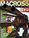 [Book] MACROSS CHRONICLE (マクロス・クロニクル) vol.8 [雑誌]