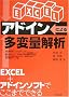EXCEL�A�h�C���ɂ�鑽�ϗʉ��