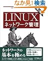 Linux�l�b�g���[�N�Ǘ� ��3��