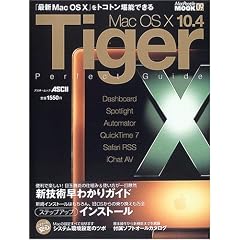 Mac OS X 10.4 Tiger�p�[�t�F�N�g�K�C�h (�A�X�L�[���b�N�\Macpeople mook)