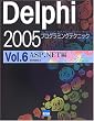 Delphi 2005�v���O���~���O�e�N�j�b�N�\For Microsoft.NET Framework+for Win32 (Vol.6)