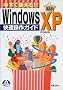 �������g����!!WindowsXP���K����K�C�h (�炭�炭������V���[�Y)