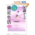 50�΂���̖������� (�m�I�����������Ɂ\�킽���̎��ԃV���[�Y)