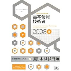 2008�t �O���� ��{���Z�p�� �{������� (��񏈗��Z�p�Ҏ����΍�)