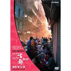 NHK�X�y�V���� �A�W�A�Ós���� ��4�W �J�g�}���Y ���_�Ɛ�����V��̓s [DVD]
