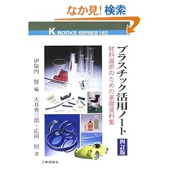 �v���X�`�b�N���p�m�[�g�\�ޗ��I���̂��߂̊�b�����W (�P�C�u�b�N�X)