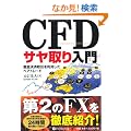 CFD�T�������� (����̘B���p�t�V���[�Y)