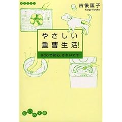 �₳�����d������! eco�ň��S�A���ꂢ�ł� (�����핶��)