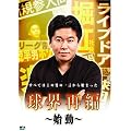 ���E�ĕ� �n�� [DVD]