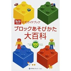 �u���b�N�����т�����S�� (�_�C���u���b�N�����K�C�h�u�b�N)