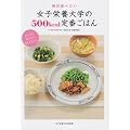 ���q�h�{��w��500kcal��Ԃ��͂�\�����H�ׂ���