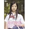 ���O���} -�W���Z�C��17����- [DVD]