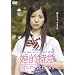 ���O���} -�W���Z�C��17����- [DVD]