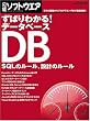 ���΂�킩��! �f�[�^�x�[�X SQL�̃��[���A�݌v�̃��[�� (���oBP�p�\�R���x�X�g���b�N)