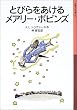 �Ƃт�������郁�A���[�E�|�s���Y (��g���N����)