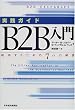 ���H�K�C�h B2B����\�������邽�߂�7�̔錍