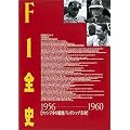 F1�S�j 1956�]1960�\�t�@���W�I�̔e���E�~�b�h�V�b�v�v��